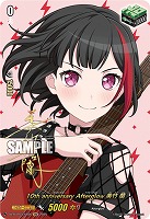 10th anniversary Afterglow 美竹 蘭(EXS) 【DZ-BT10/EXS06】