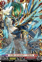 スプルーシュカッター・ドラゴン(FFR) 【DZ-BT10/FFR02】