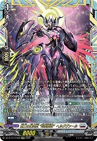 第三の幻真獣 “玲獄寵妃”ヘルグヴァール(FFR) 【DZ-BT10/FFR09】