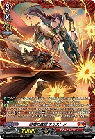 砂塵の鋭弾 スラストン(FR) 【DZ-BT10/FR01】