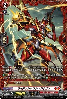 ライデンシャフト・ドラゴン(FR) 【DZ-BT10/FR02】