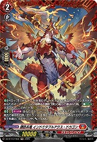錬鉄兵竜 インドミタブルアクス・ドラゴン(FR) 【DZ-BT10/FR03】