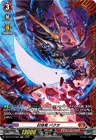 封焔竜 バクタ(FR) 【DZ-BT10/FR05】