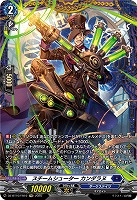 スチームシューター カンダラヌ(FR) 【DZ-BT10/FR10】