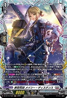葬空死団 メイシー・ディスタンス(FR) 【DZ-BT10/FR20】