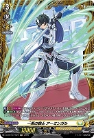 一条の騎士 アーミンガル(FR) 【DZ-BT10/FR29】