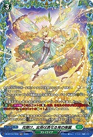 花開け、此処は真なる宵の楽園(FR) 【DZ-BT10/FR40】