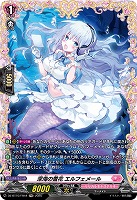 深海の雪花 エルフェメール(FR) 【DZ-BT10/FR44】