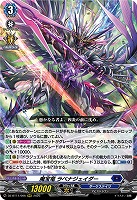 魔宝竜 ラベナジェイダー 【DZ-BT11/006RRR】