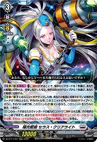 極光戦姫 セラス・クリアライト 【DZ-BT11/007RRR】
