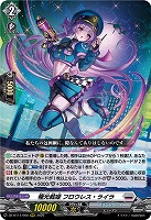 極光戦姫 フロウレス・ライラ 【DZ-BT11/008RRR】