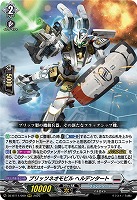 ブリッツネオモビル ヘルデンタート 【DZ-BT11/009RRR】