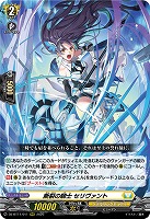 断裂の騎士 セリヴァント 【DZ-BT11/011RRR】