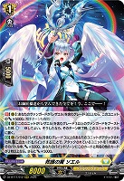 救護の翼 ソエル 【DZ-BT11/012RRR】