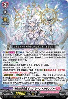 万化の運命者 クリスレイン・カデンツァ 【DZ-BT11/016RRR】