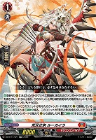 荒牙之衆 ルーカイラ 【DZ-BT11/021RR】