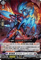 銀河英勇 コンビネート・ニーヒア 【DZ-BT11/028RR】