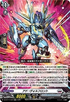 アド・ヴォルフロント 【DZ-BT11/029RR】