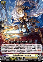 光槌の騎士 ロジスティラ 【DZ-BT11/031RR】