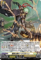 轟破の騎士 ベスルテイン 【DZ-BT11/032RR】