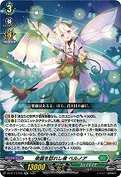 楽園を訪れし者 ベルノア 【DZ-BT11/035RR】