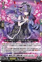 魔界に咲く孤高の華 メナディエイル 【DZ-BT11/039RR】