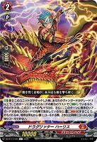 ドラグリッター ハーリス 【DZ-BT11/044R】