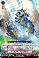 ソーキング・ドラコキッド 【DZ-BT11/045R】