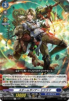 スチームガンナー ビララマ 【DZ-BT11/047R】