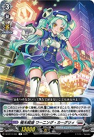 極光戦姫 ワーニング・カーグリィ 【DZ-BT11/051R】