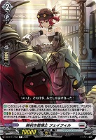 腕利き整備士 フェイフィル 【DZ-BT11/052R】