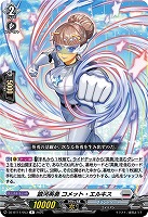 銀河英勇 コメット・エルキス 【DZ-BT11/053R】