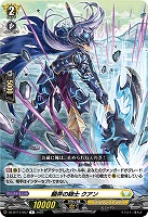 翻弄の騎士 クアン 【DZ-BT11/057R】