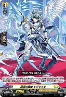 隆昌の騎士 シゲリック 【DZ-BT11/058R】