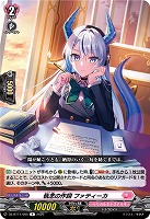 執念の作詞 ファティーカ 【DZ-BT11/065R】