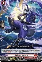 忍獣 ジュソギンコ 【DZ-BT11/072C】