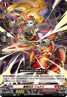 魔竜仙女 ジョアイ 【DZ-BT11/075C】