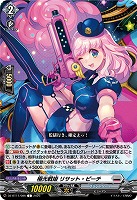 極光戦姫 リサット・ピーチ 【DZ-BT11/086C】
