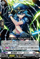 極光戦姫 キルナ・コバルト 【DZ-BT11/089C】