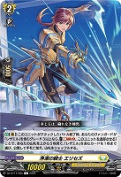 浄潔の騎士 エリセズ 【DZ-BT11/095C】