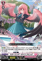スターリング・ボイス ラミング 【DZ-BT11/119C】