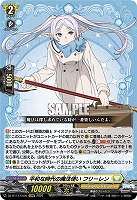 平和な時代の魔法使い フリーレン 【DZ-BT11/EX05RRR】