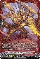 ロックバウンドエッジ・ドラゴン(FR) 【DZ-BT11/FR02】