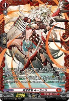 荒牙之衆 ルーカイラ(FR) 【DZ-BT11/FR03】