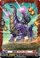 重射竜 パタゴヘフティ(FR) 【DZ-BT11/FR05】