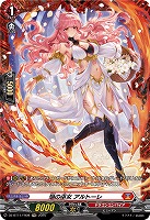 焔の巫女 アルトーレ(FR) 【DZ-BT11/FR08】