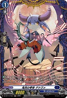 鬼哭の琴音 ダナヴァ(FR) 【DZ-BT11/FR15】
