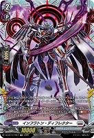 インフラトン・ディフレクター(FR) 【DZ-BT11/FR17】