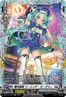 極光戦姫 ワーニング・カーグリィ(FR) 【DZ-BT11/FR21】
