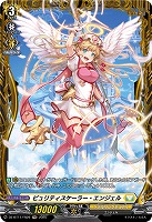 ピュリティスケーラー・エンジェル(FR) 【DZ-BT11/FR29】